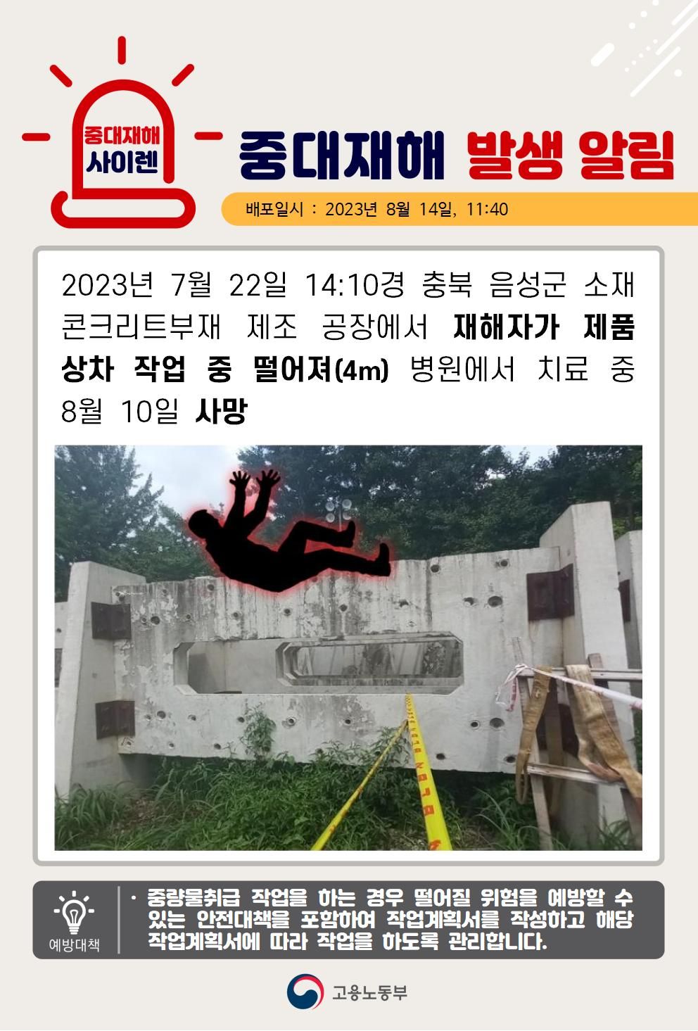 제품 상차 작업 중 떨어짐(4m)