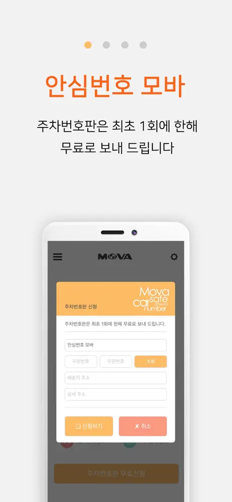 무료 주차 안심번호 이용하기&amp;#44; 설정하기&amp;#44; 신청&amp;#44; 설정 방법 완벽 정리