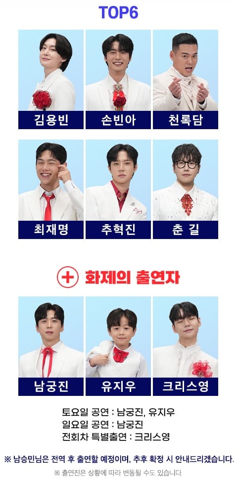 미스터트롯3 콘서트 - 부천 출연진