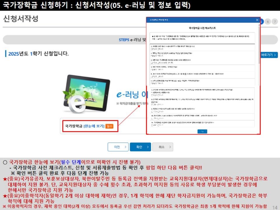2025년 국가장학금 신청 방법 안내