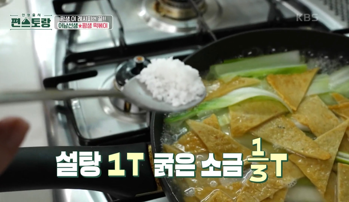 류수영평생떡볶이