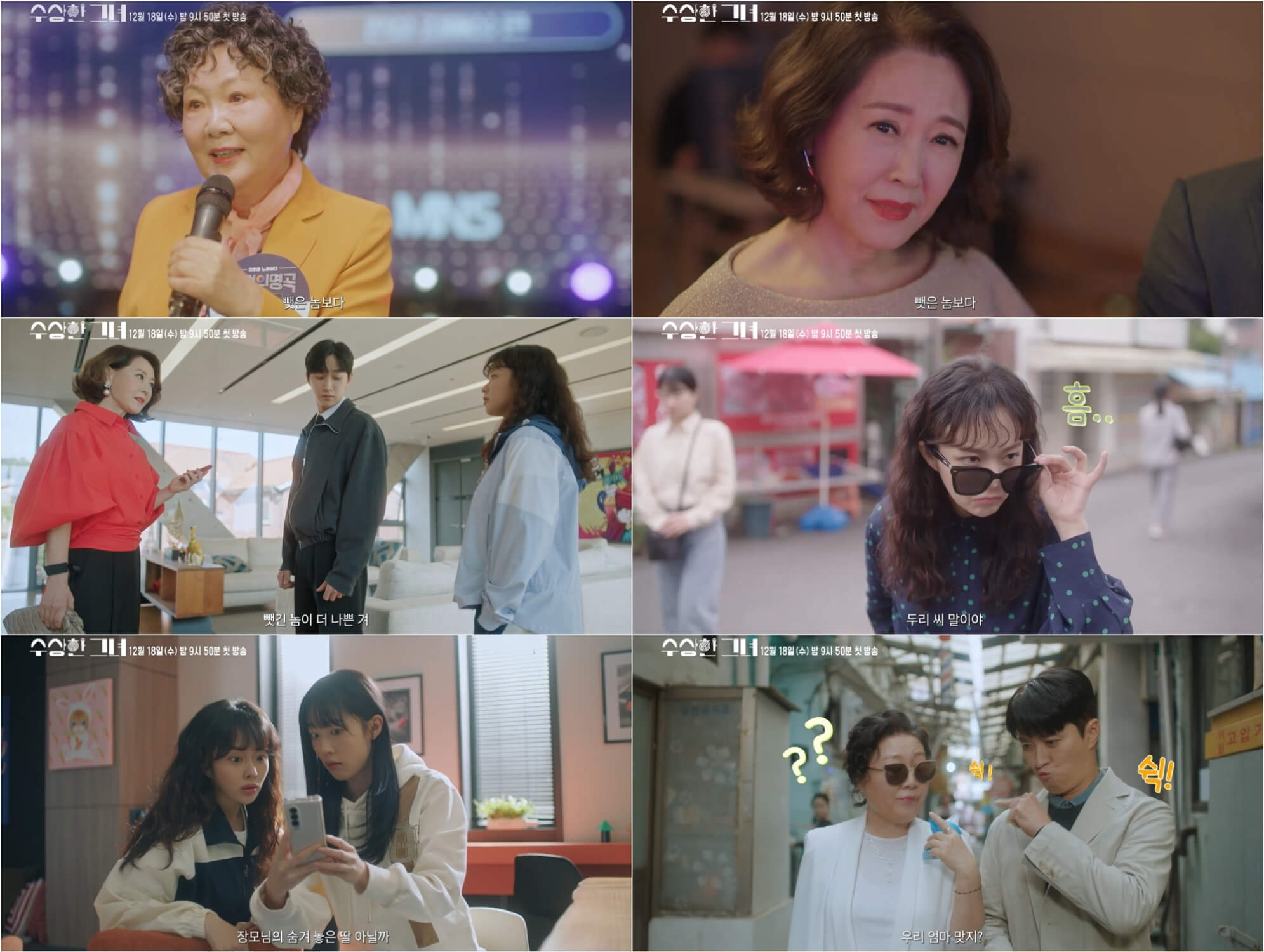 드라마 수상한 그녀