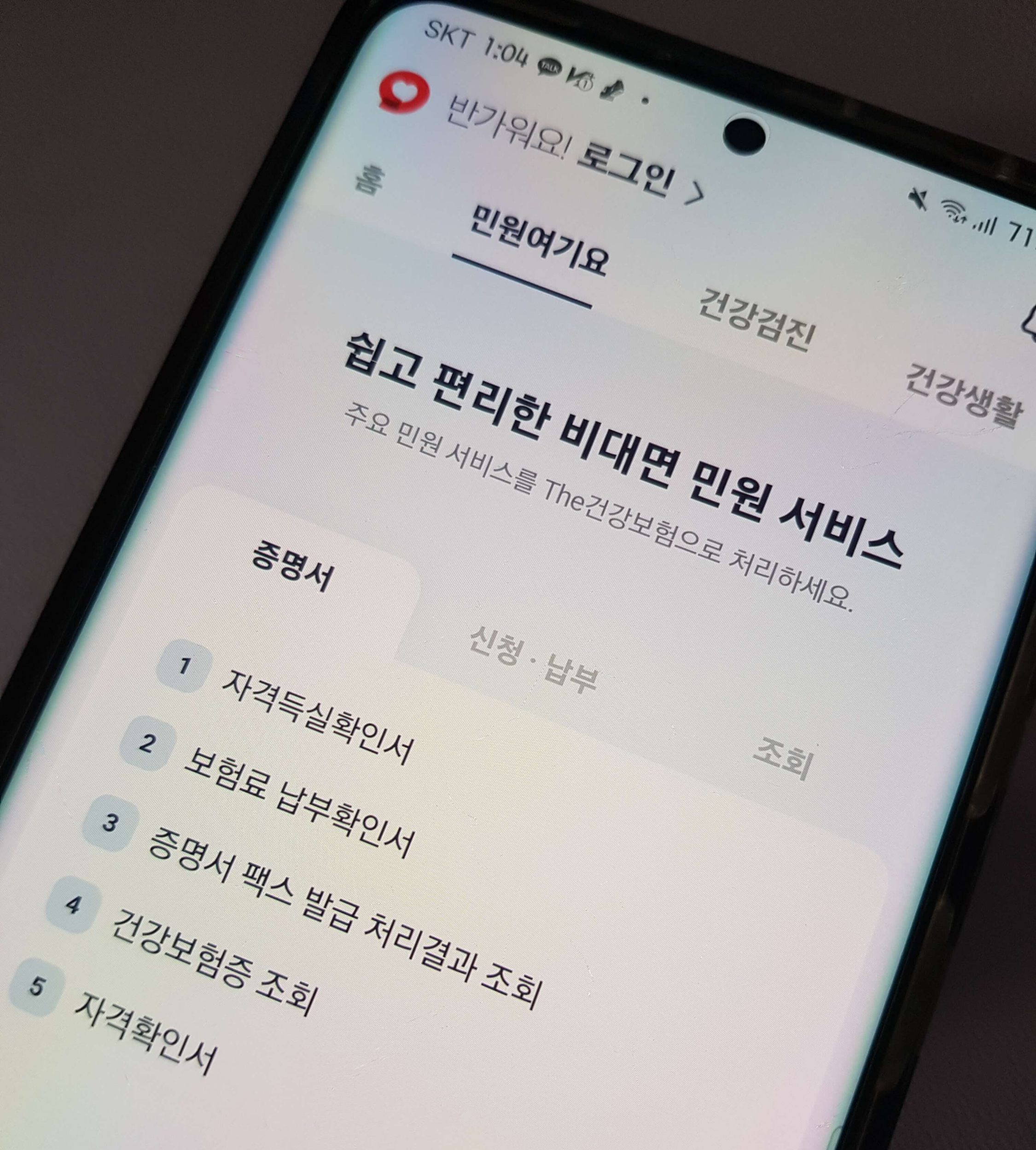 스마트폰 건강보험공단