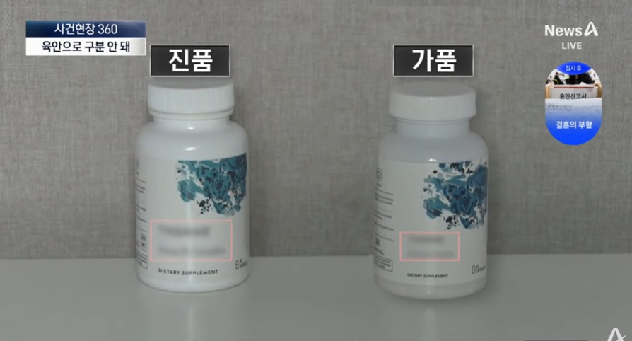 영양제 가품의 식별 요소