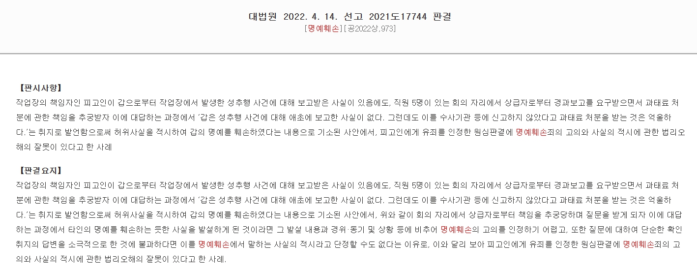 명예훼손 판결 사례