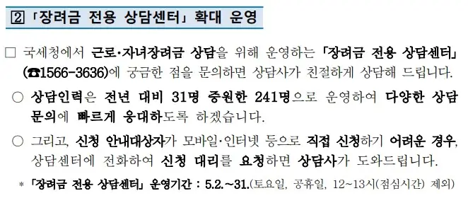 2022년 귀속 근로장려금&middot;자녀장려금 장려금 전용 상담센터 확대 운영