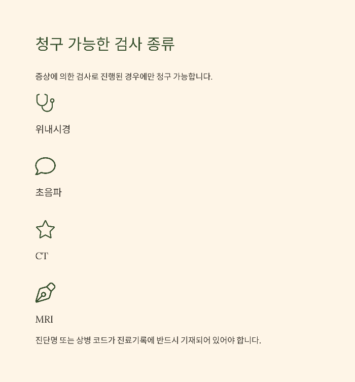 건강검진 실비청구