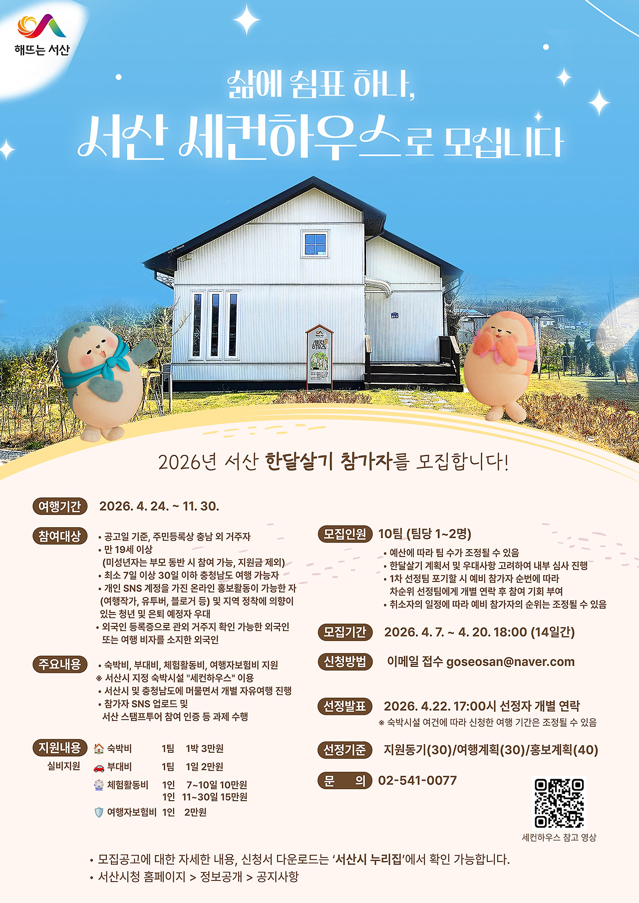 서산 한 달 살기 프로그램 모집 서산 한 달 살기 프로그램 모집