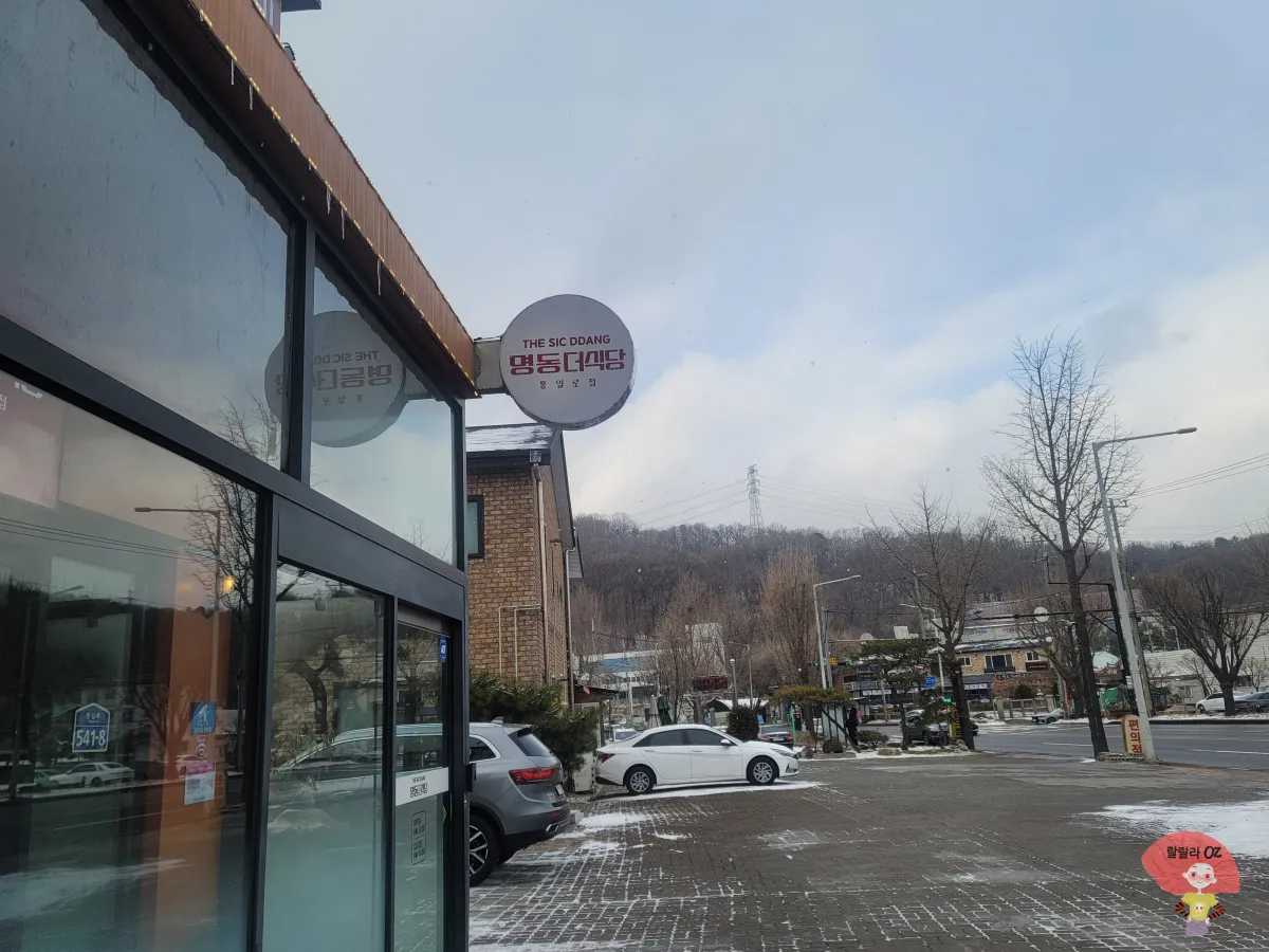 경기-고양시-명동더식당-통일로점-식당-입구와-주차장