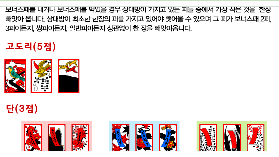 월드컵 고스톱 게임하기