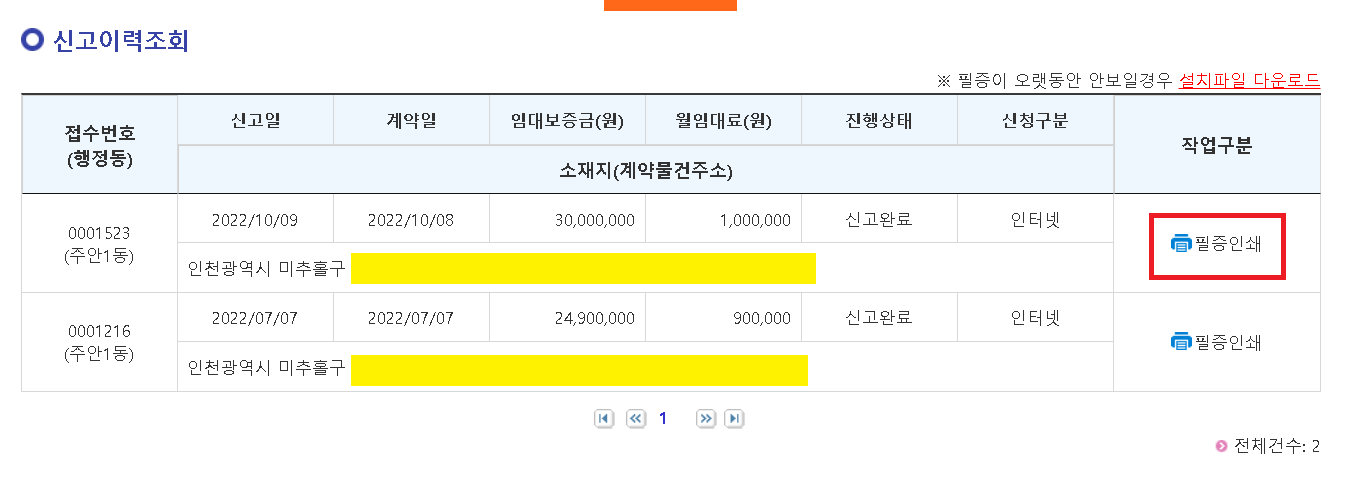 주택임대차신고 이력 조회