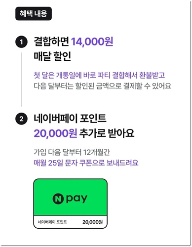 너겟 요금제 할인 파티페이 네이버페이 