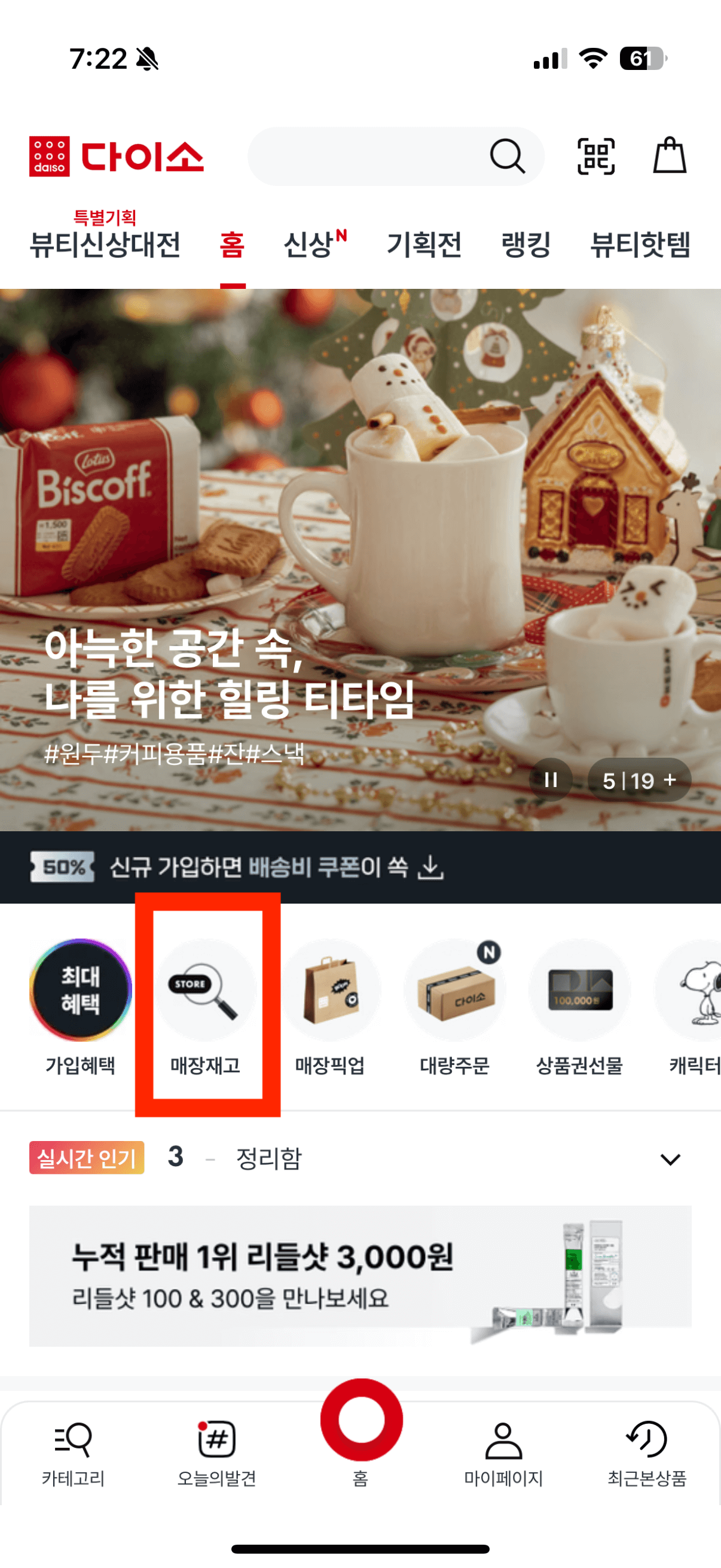 다이소 재고확인 링크