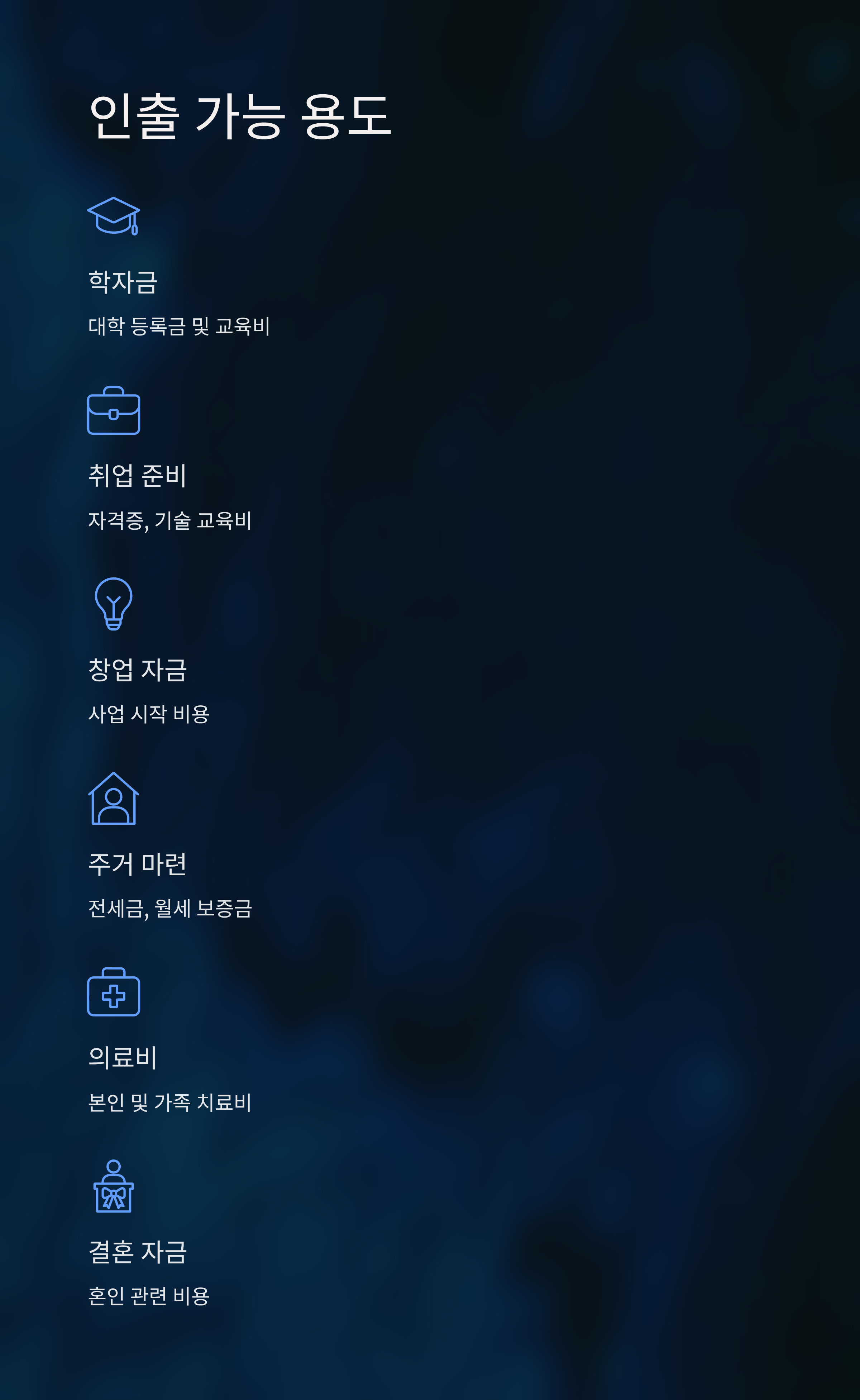 디딤씨앗통장 조회