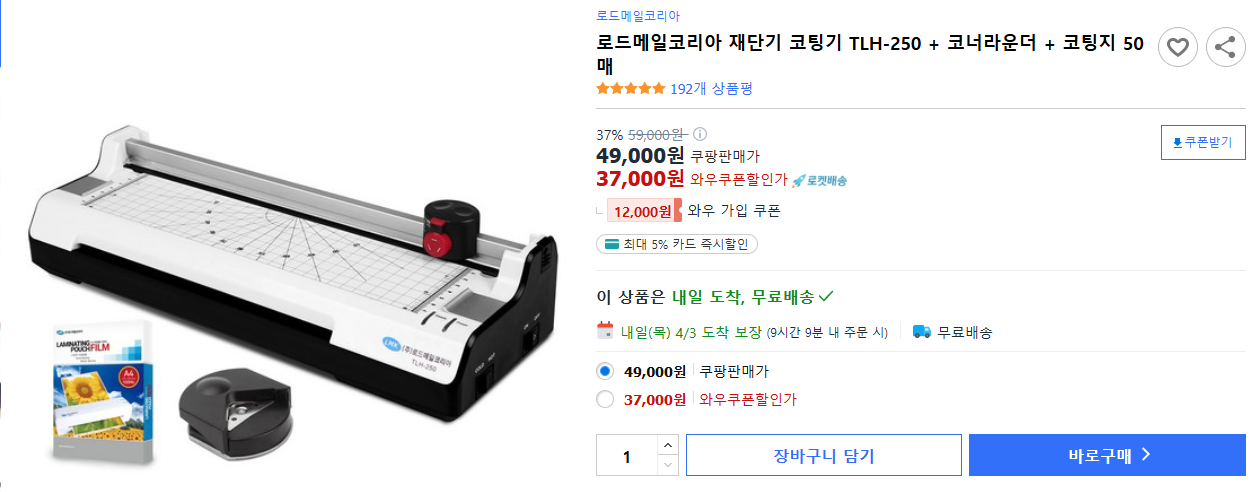 로드메일코리아-재단기-코팅기-TLH-250-+-코너라운더-+-코팅지-50매