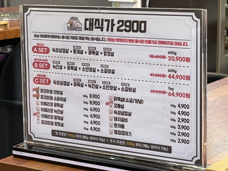 진영 맛집 대식가 2900 돼지껍데기