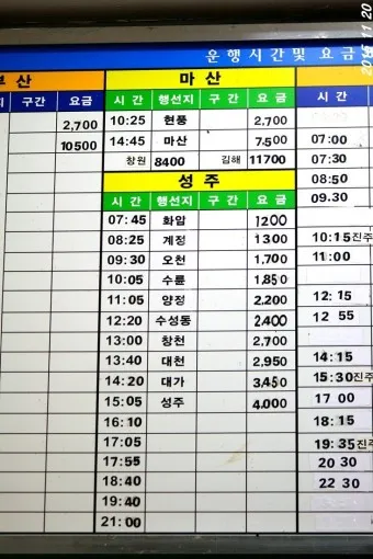고령 시외버스터미널 시간표 예매 요금_3