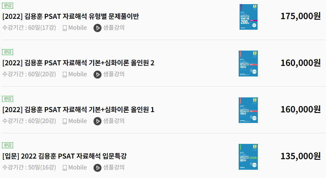 해커스 김용훈 PSAT 가격