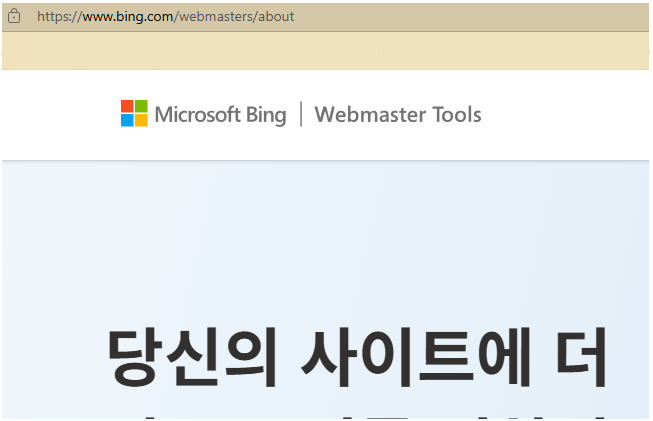 Bing웹마스터도구사이트
