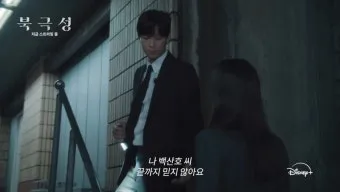 북극성 출연진 등장인물 인물관계도 줄거리 기본정보 방영일정 디즈니 드라마로 소개_13