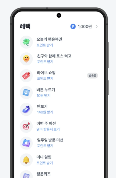 토스 앱