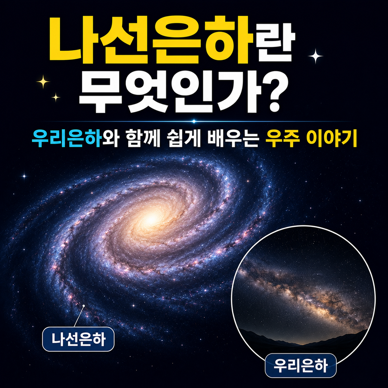 나선은하