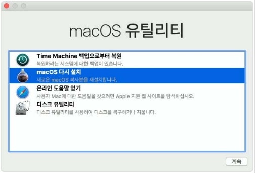 macOS를 다시 설치