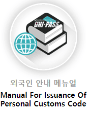 개인통관번호 찾기