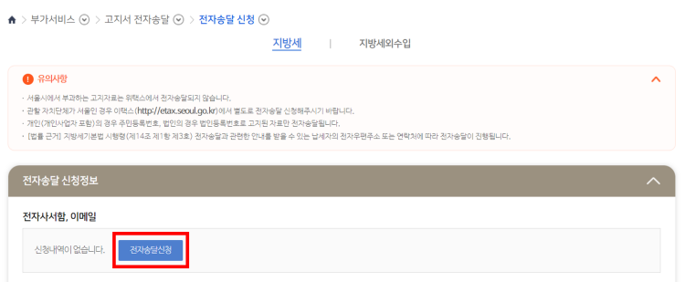 전자송달-신청버튼