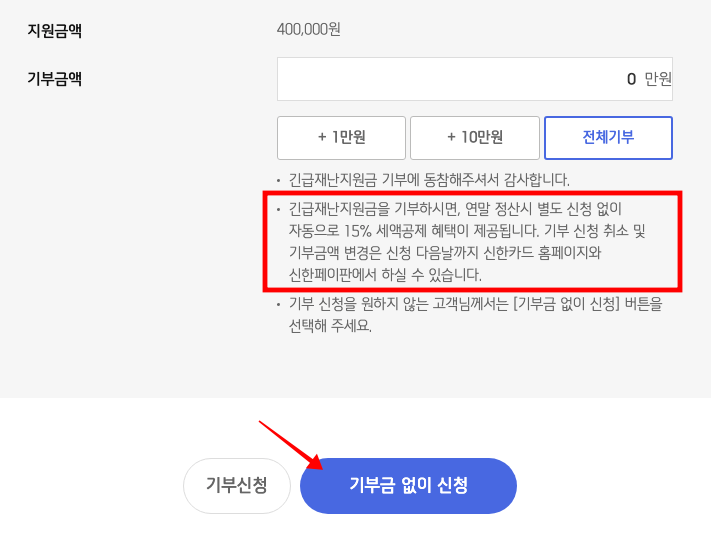 긴급재난지원금 3