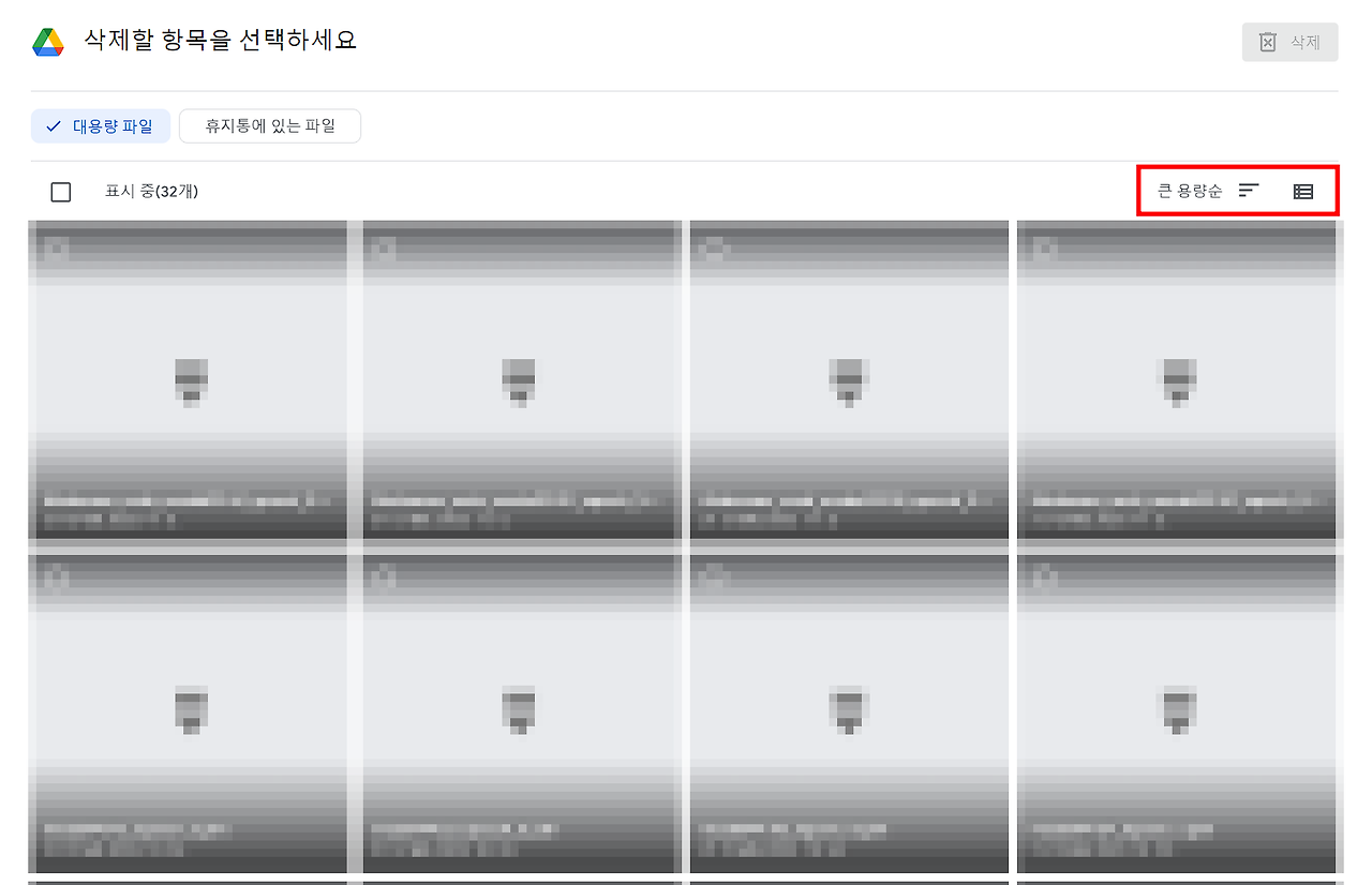 구글 드라이브 용량 확보 방법3