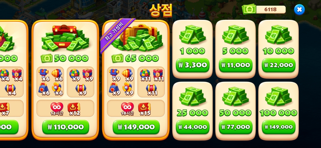 꿈의 마을 타운쉽 캐시 경제 재구성 (소모량, 획득량 변경)