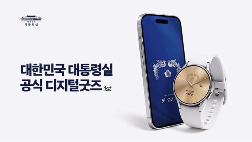 대통령 굿즈