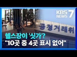 헬스장 가격표시제