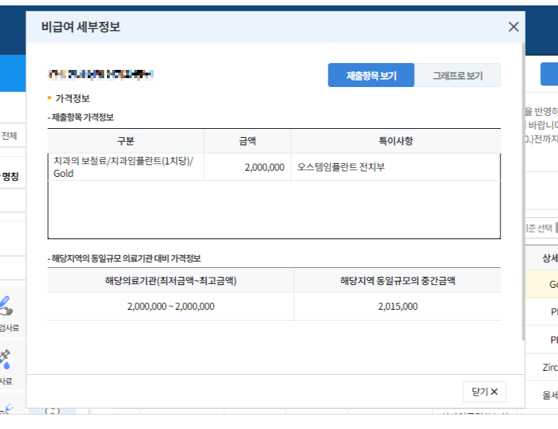 임플란트 비용 가격 비교하기