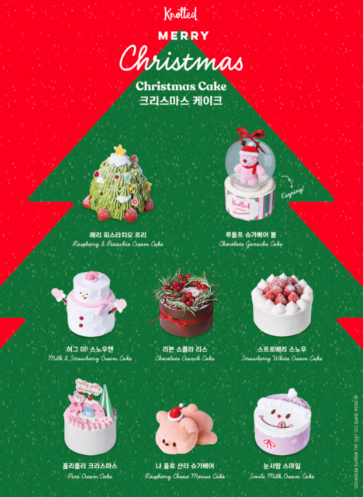 노티드 크리스마스 케이크
