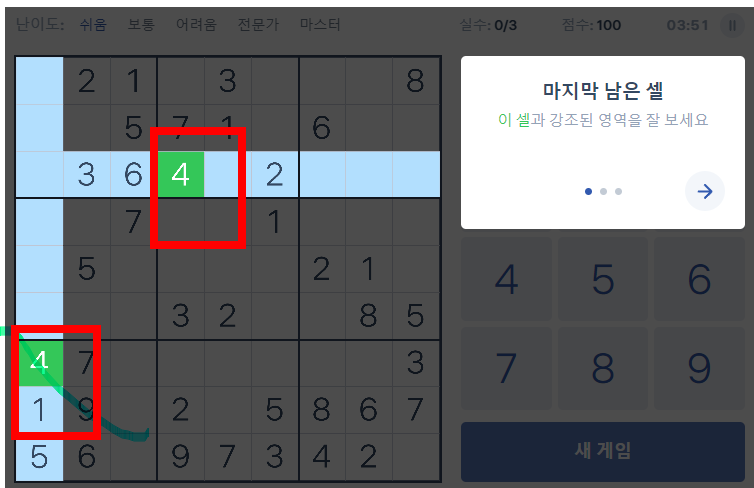 스도쿠 무료 게임