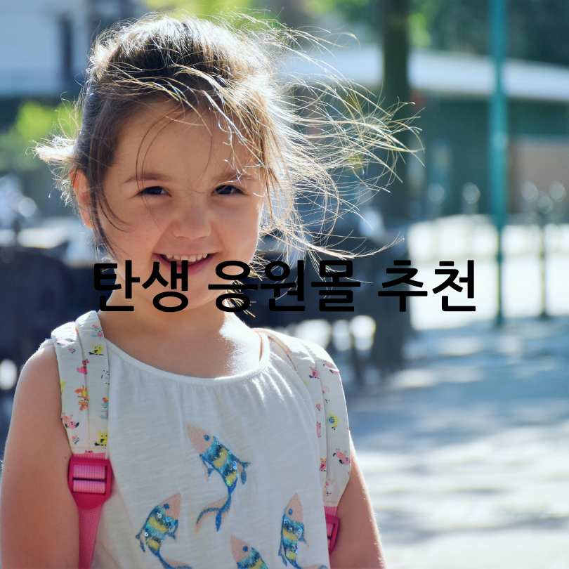 탄생응원몰,다자녀카드혜택