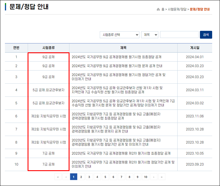 공무원필기시험답안-안내