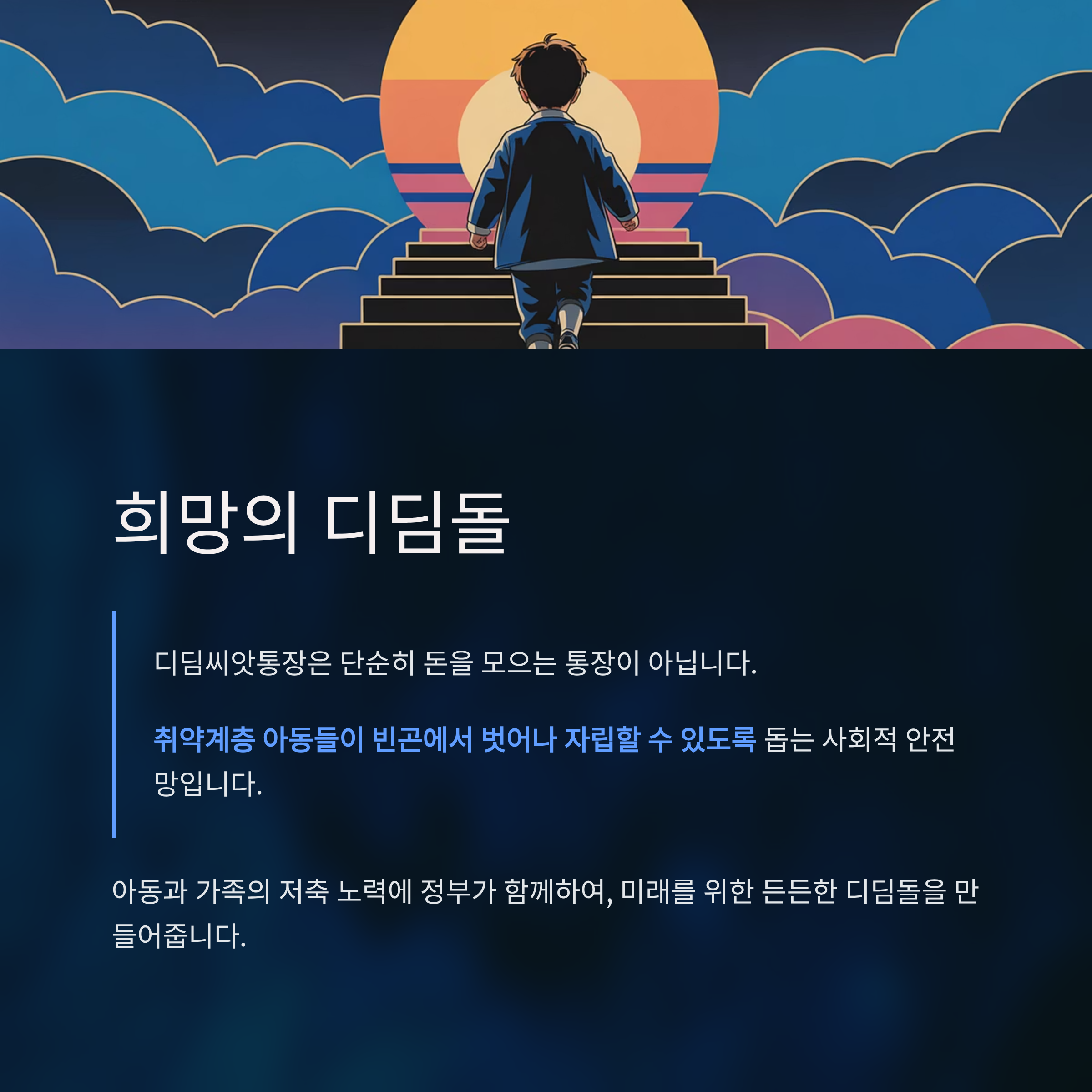 디딤씨앗통장 조회