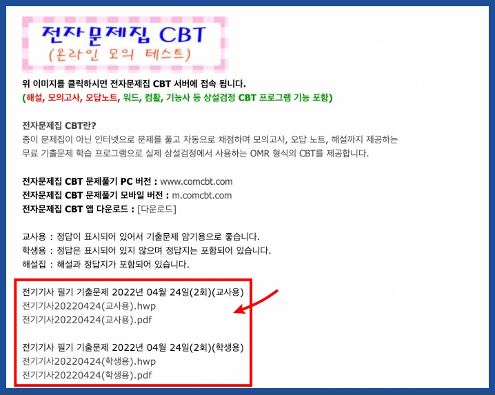 전기기사 기출문제 파일
