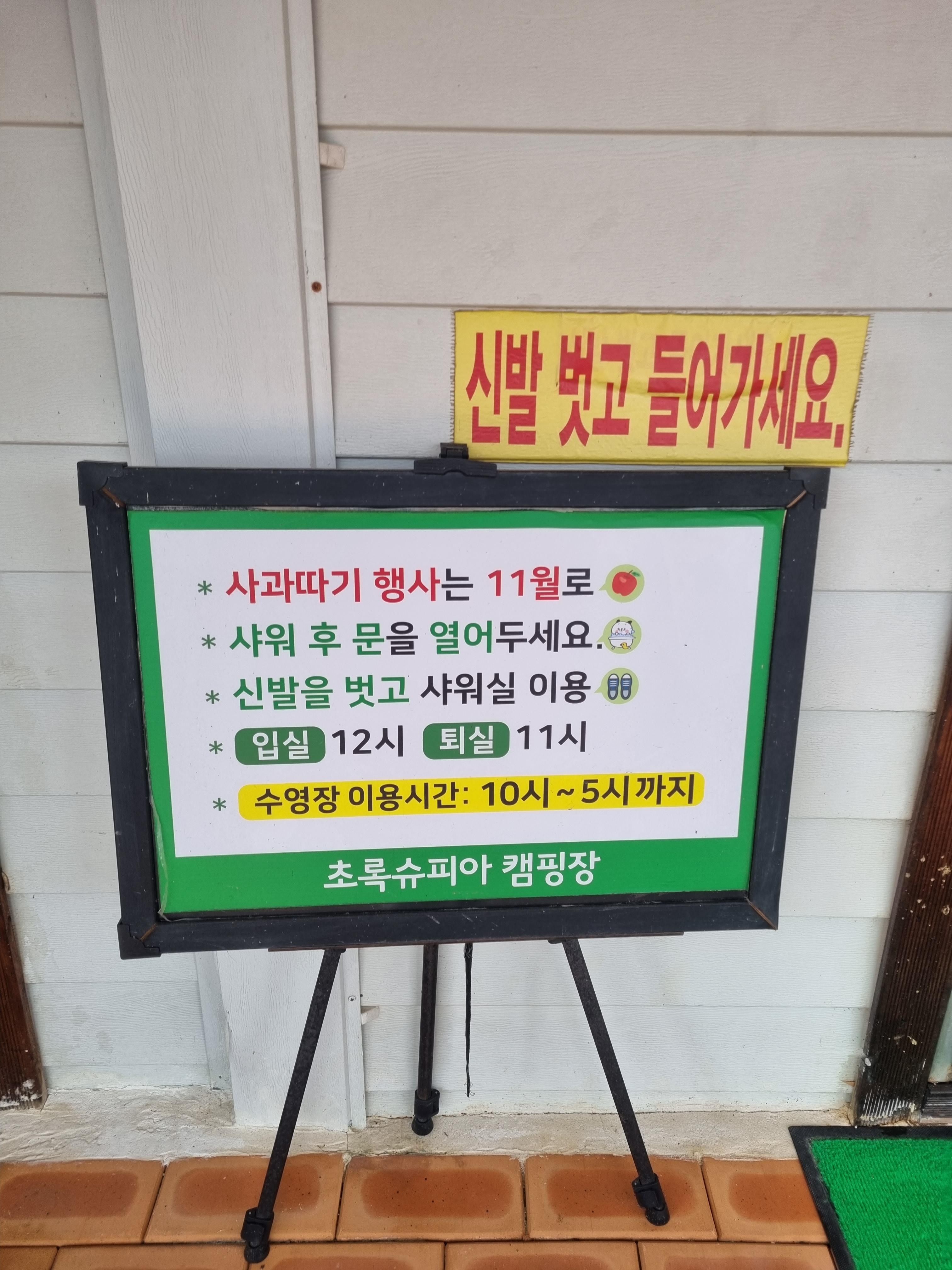 초록슈피아캠핑장