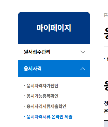 청소년상담사2급 응시자격 온라인 서류 제출 방법