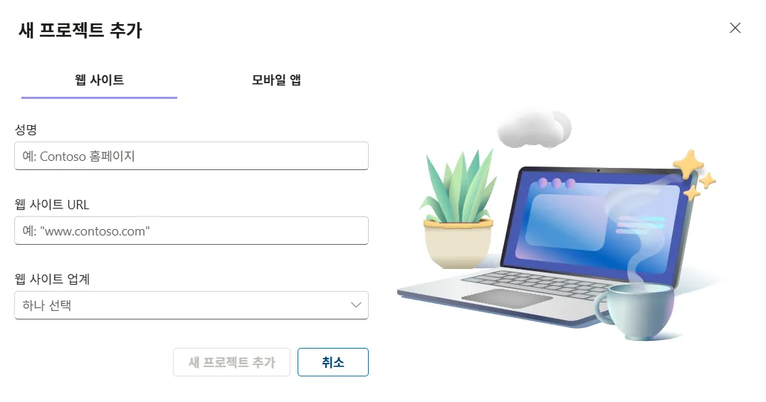 세션 녹화 Clarity 새 프로젝트 추가