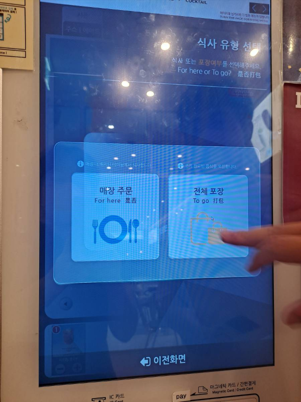키오스크 전체 포장 클릭