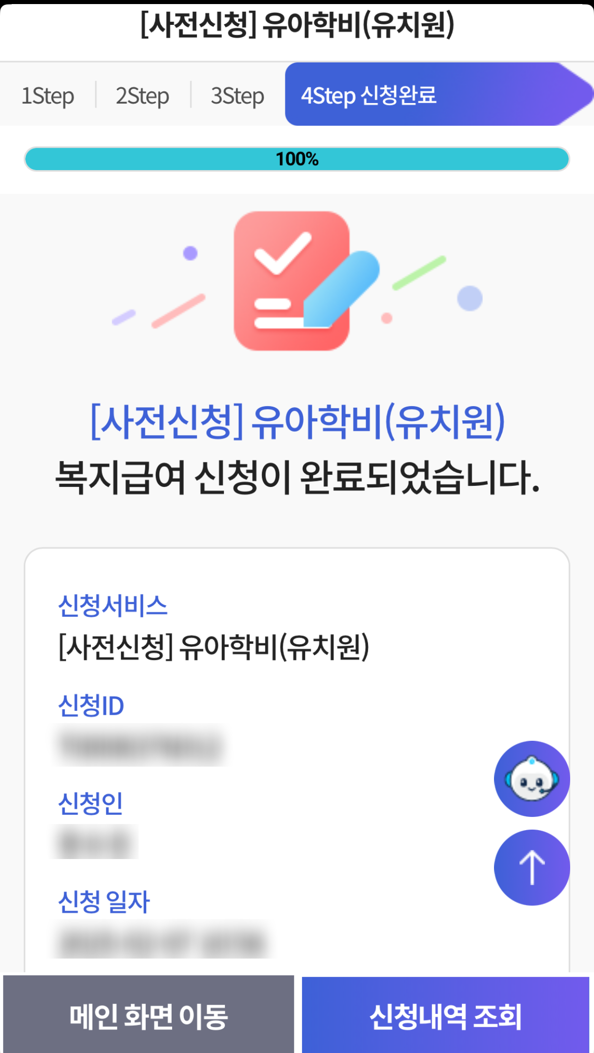 유아학비 전환