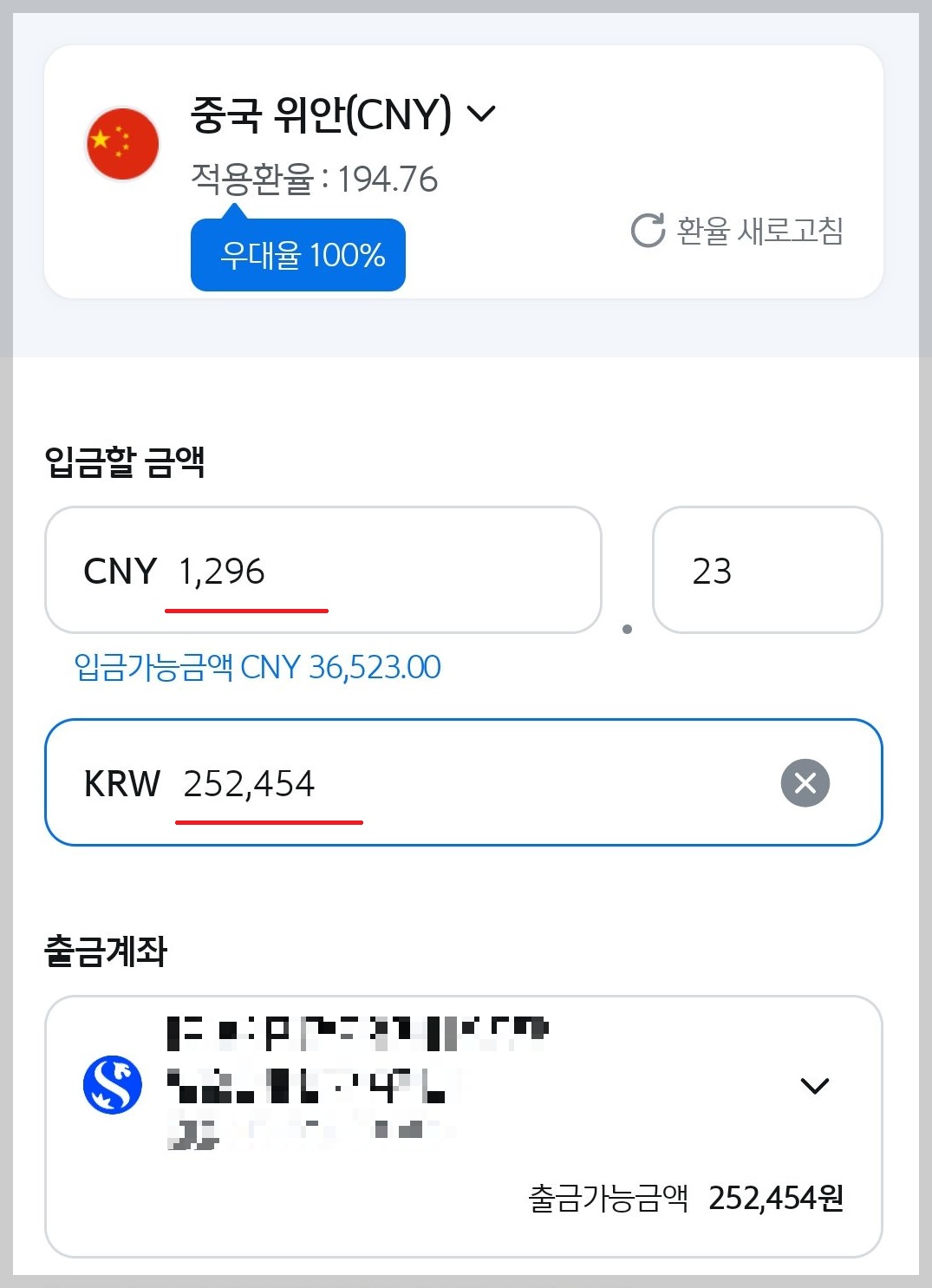 환전금액