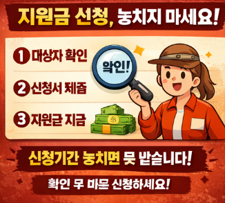 고유가 피해지원금 대상자 확인 방법 총정리 (놓치면 손해임다!)