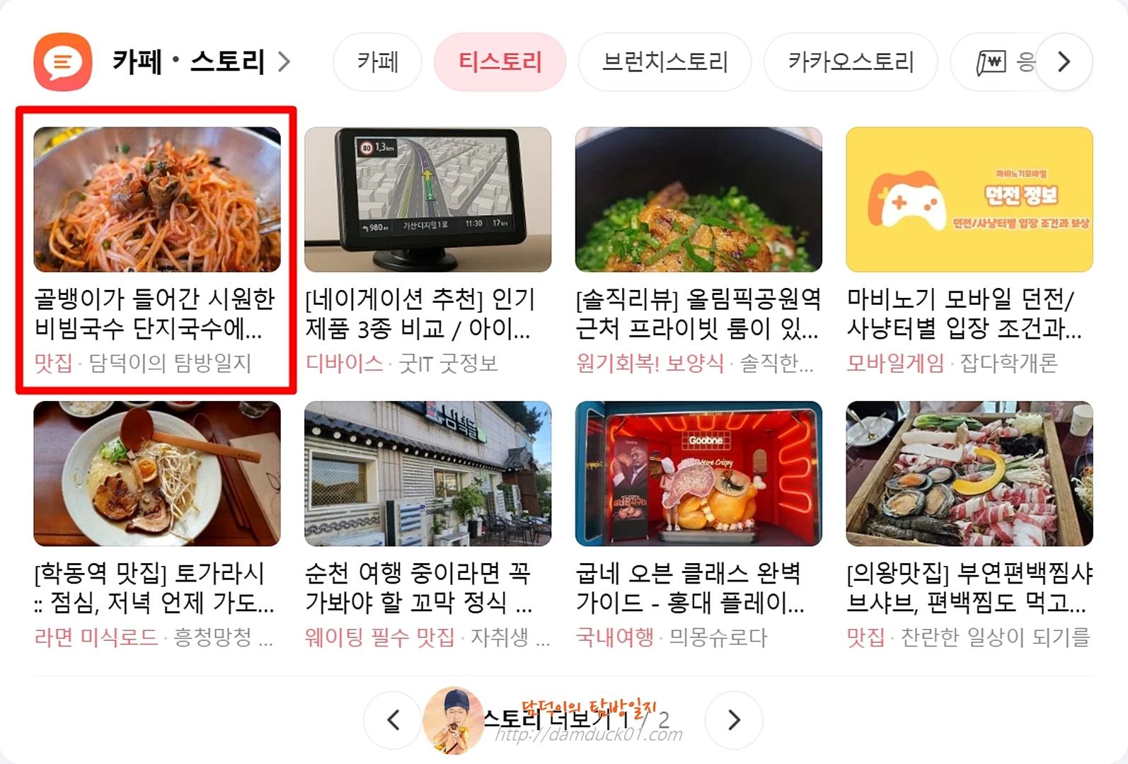 2025년 8월 1일 다음 PC 티스토리 채널