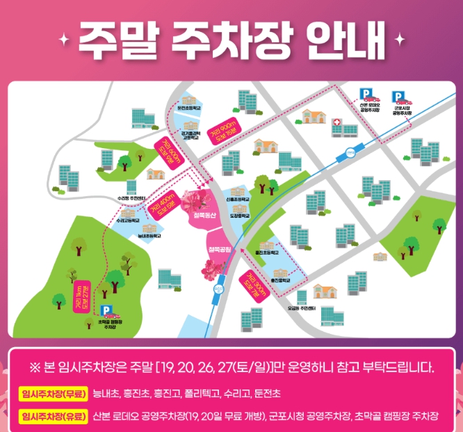 군포 철쭉축제 2025 교통·주차·가는길 총정리|인근 맛집까지 완벽 안내